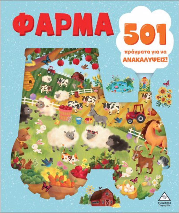 501 PRAGATA GA NA ANAKALuPsEIS! FARMA