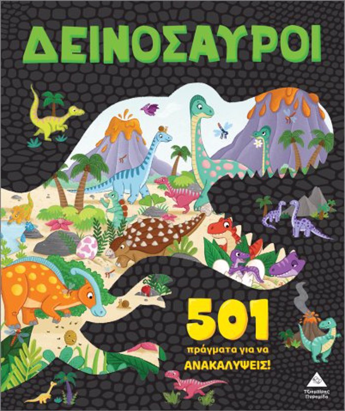 501 PRAGATA GA NA ANAKALuPsEIS! DEINOSAuROI