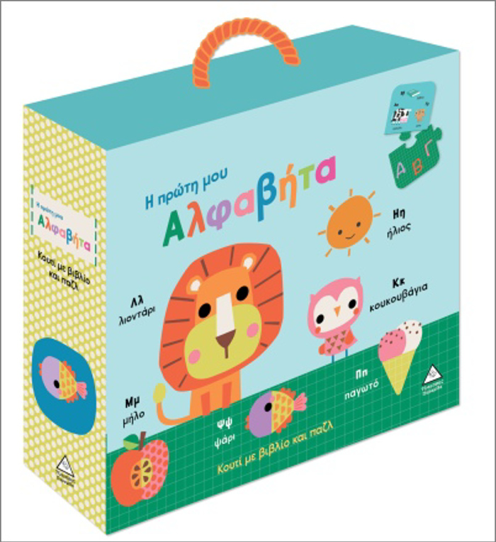 KOuTI ME BIBLIO KAI PAZL (PERIEXEI 20 KOMMATIA PAZL): I PROTI MOu ALFABITA