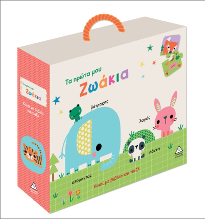 KOuTI ME BIBLIO KAI PAZL (PERIEXEI 20 KOMMATIA PAZL): TA PROTA MOu ZOAKIA