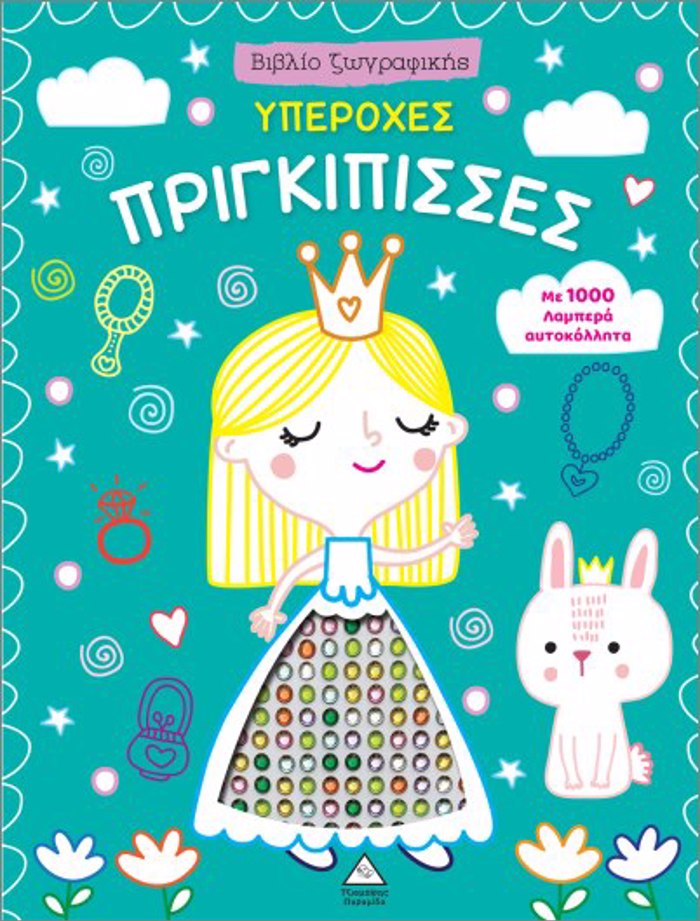 BIBLIO ZOGAFIKIS ME 1000 LAMPERA AuTOKOLLITA: uPEROXES PRIGIPISSES