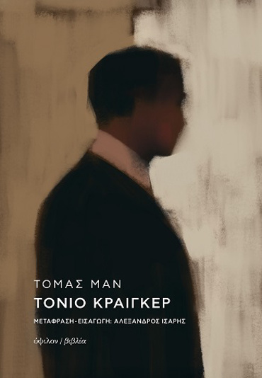 ΤΟΝΙΟ ΚΡΑΙΓΚΕΡ