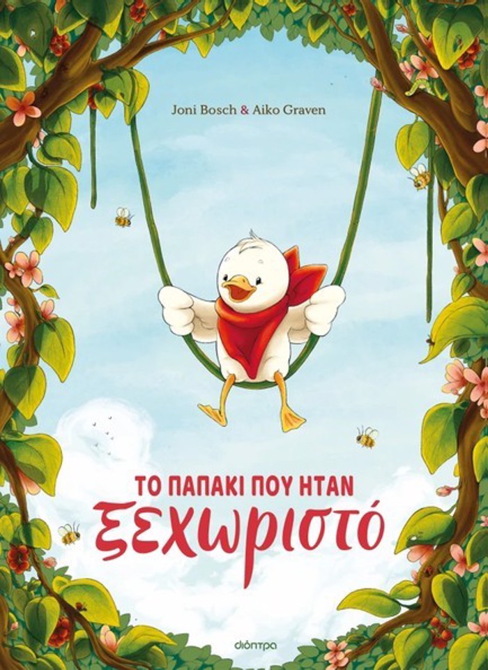 TO PAPAKI POu ITAN XEXORISTO