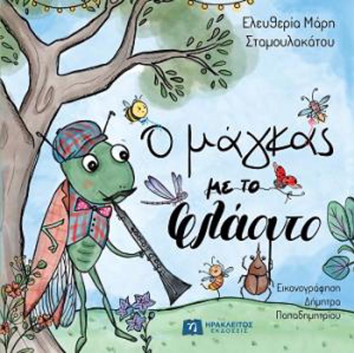 O MAGAS ME TO FLAOuTO