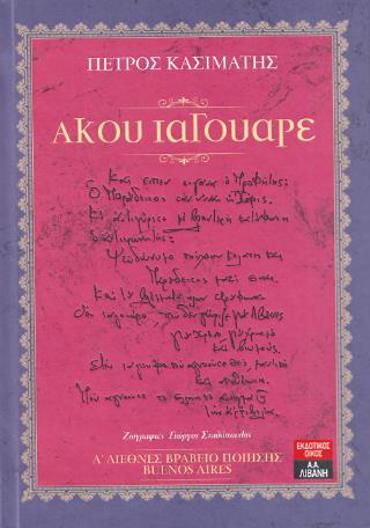 ΑΚΟΥ ΙΑΓΟΥΑΡΕ