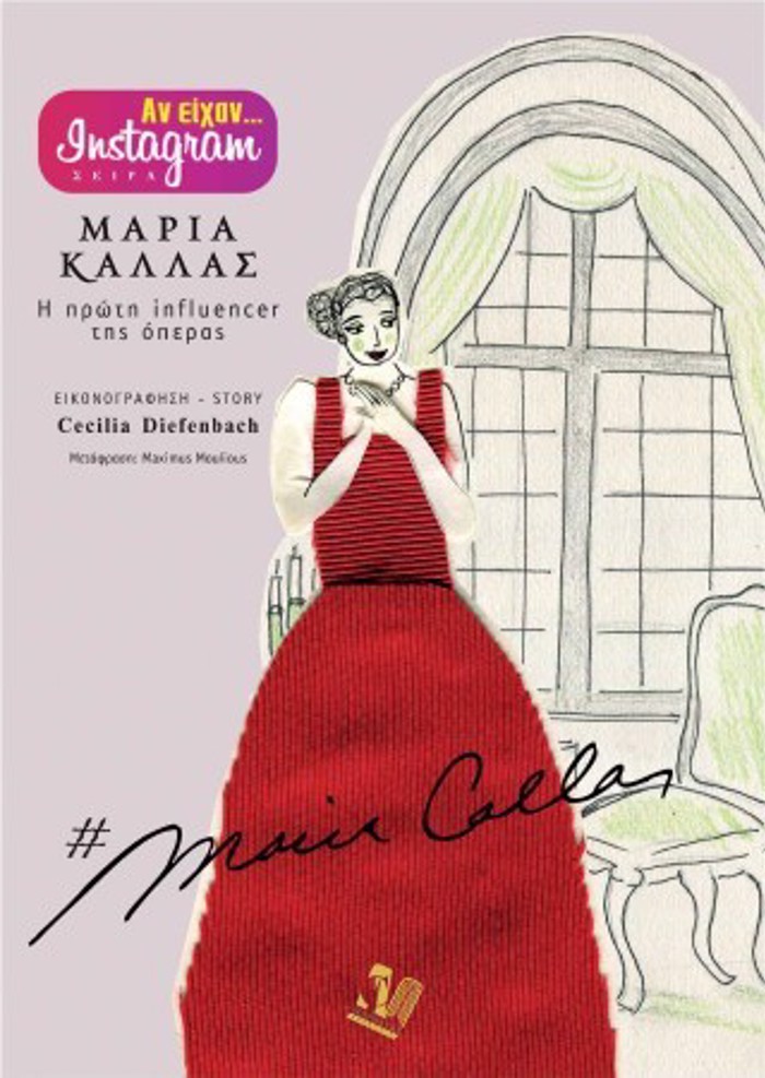 MARIA KALLAS I PROTI INFLUENCER TIS OPERAS