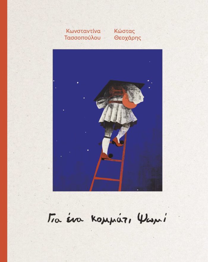 GA ENA KOMMATI PsOMI