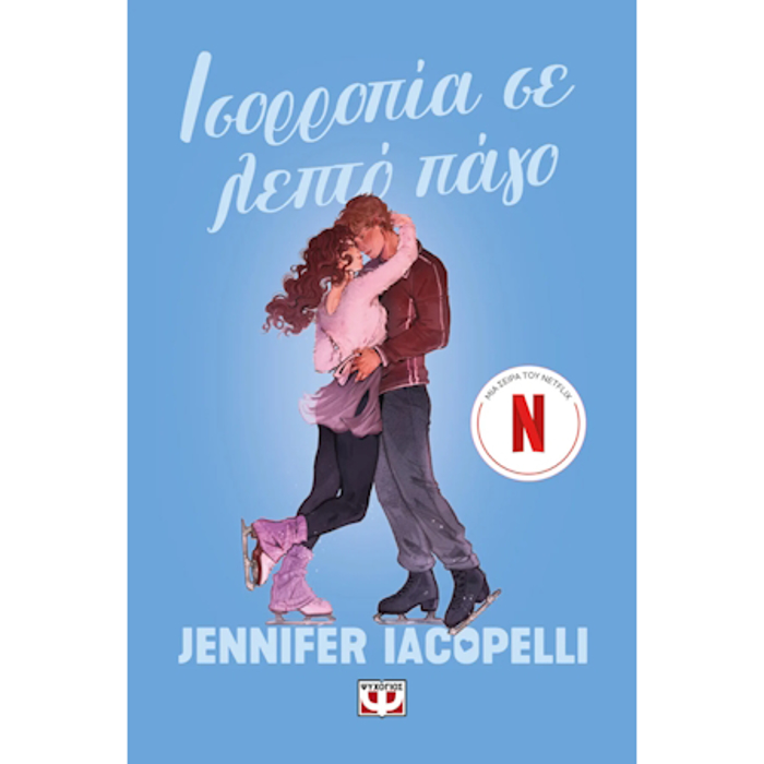 ISORROPIA SE LEPTO PAG