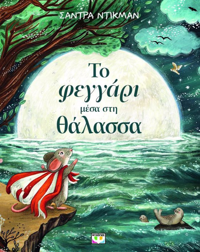 TO FEGARI MESA STI ThALASSA