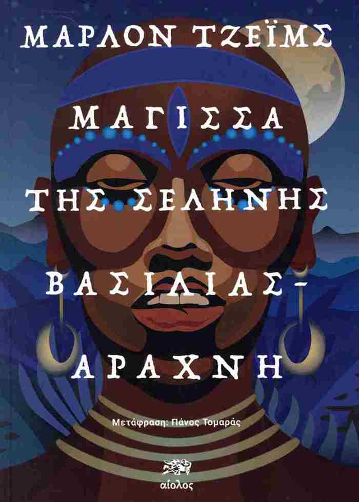 MAGSSA TIS SELINIS, BASILIAS-ARAXNI