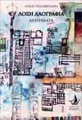 LOXI LAOGAFIA : DIIGMATA