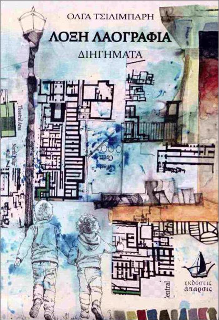 LOXI LAOGAFIA : DIIGMATA