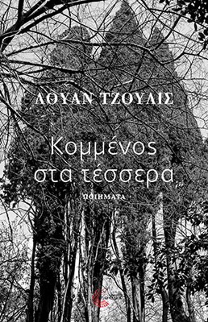 KOMMENOS STA TESSERA