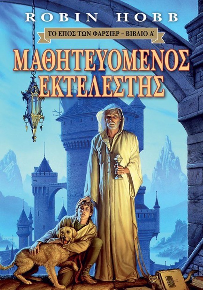 TO EPOS TON FARSIER 1: MAThITEuOMENOS EKTELESTIS