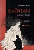 KAINTAN ISTORIES KAI SPOuDES PARAXENON PRAGATON