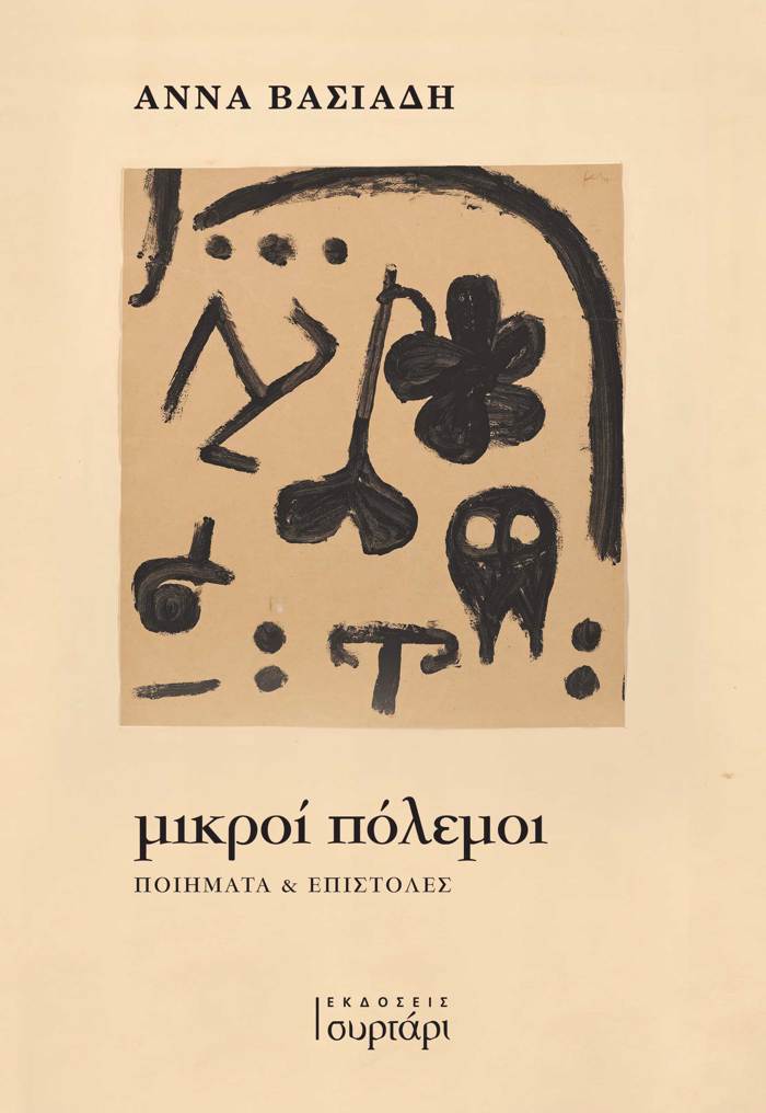 MIKROI POLEMOI : POIIMATA & EPISTOLES