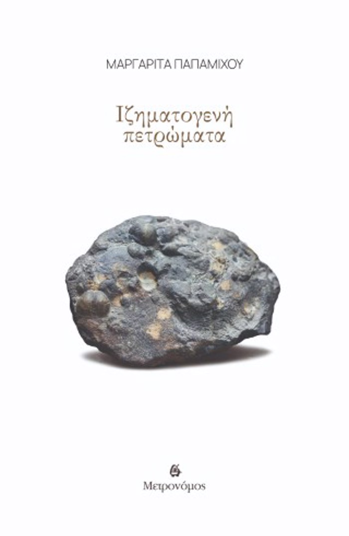 IZIMATOGNI PETROMATA