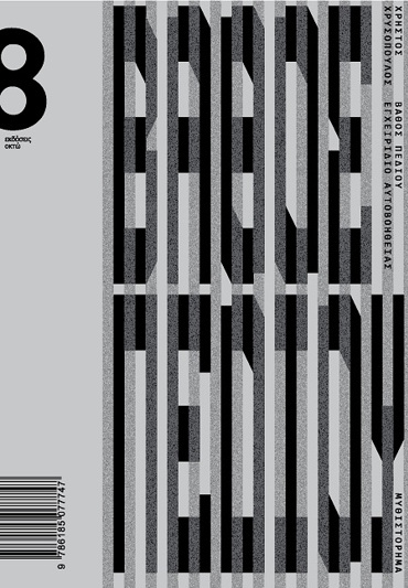 ΒΑΘΟΣ ΠΕΔΙΟΥ ΕΓΧΕΙΡΙΔΙΟ ΑΥΤΟΒΟΗΘΕΙΑΣ