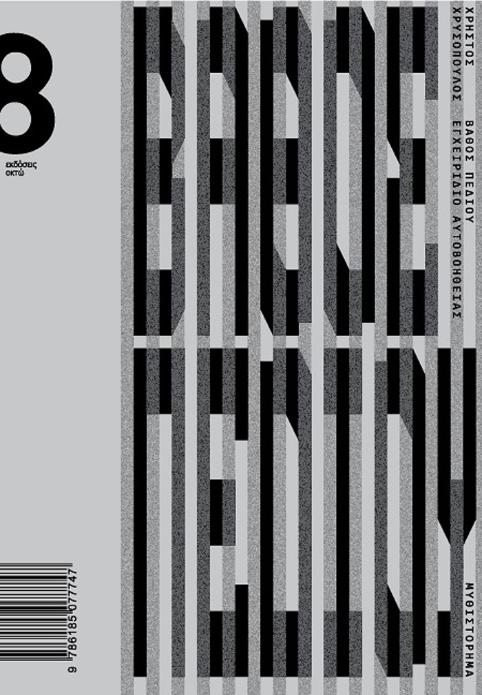 BAThOS PEDIOu EGEIRIDIO AuTOBOIThEIAS