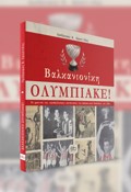BALKANIONIKI OLuMPIAKE To xroniko tis «eruthrolefkis» kataktisis tou Balkanikou Kupellou tou 1963
