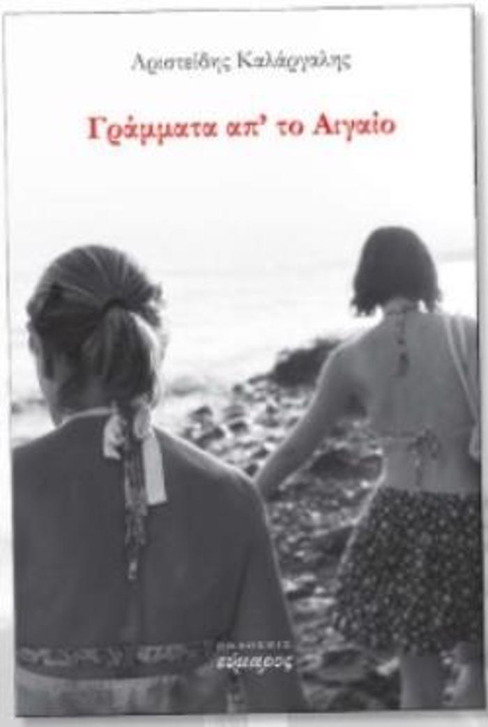 GAMMATA AP' TO AIGIO