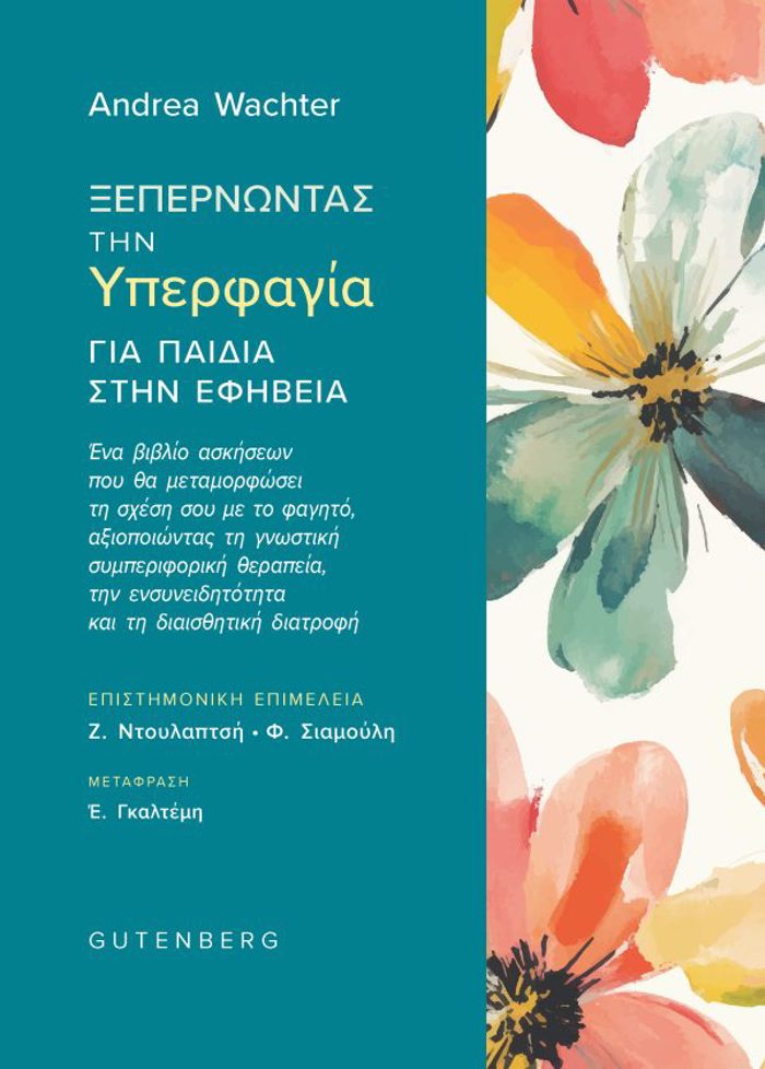 XEPERNONTAS TIN uPERFAGA