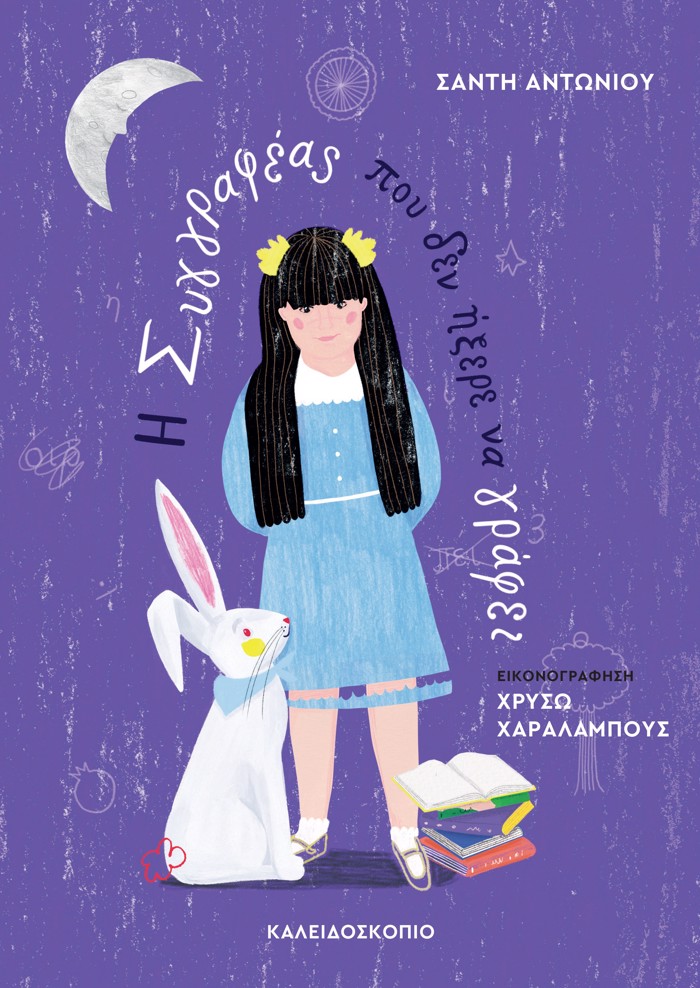 I SuGRAFEAS POu DEN IXERE NA GAFEI