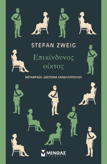 ΕΠΙΚΙΝΔΥΝΟΣ ΟΙΚΤΟΣ