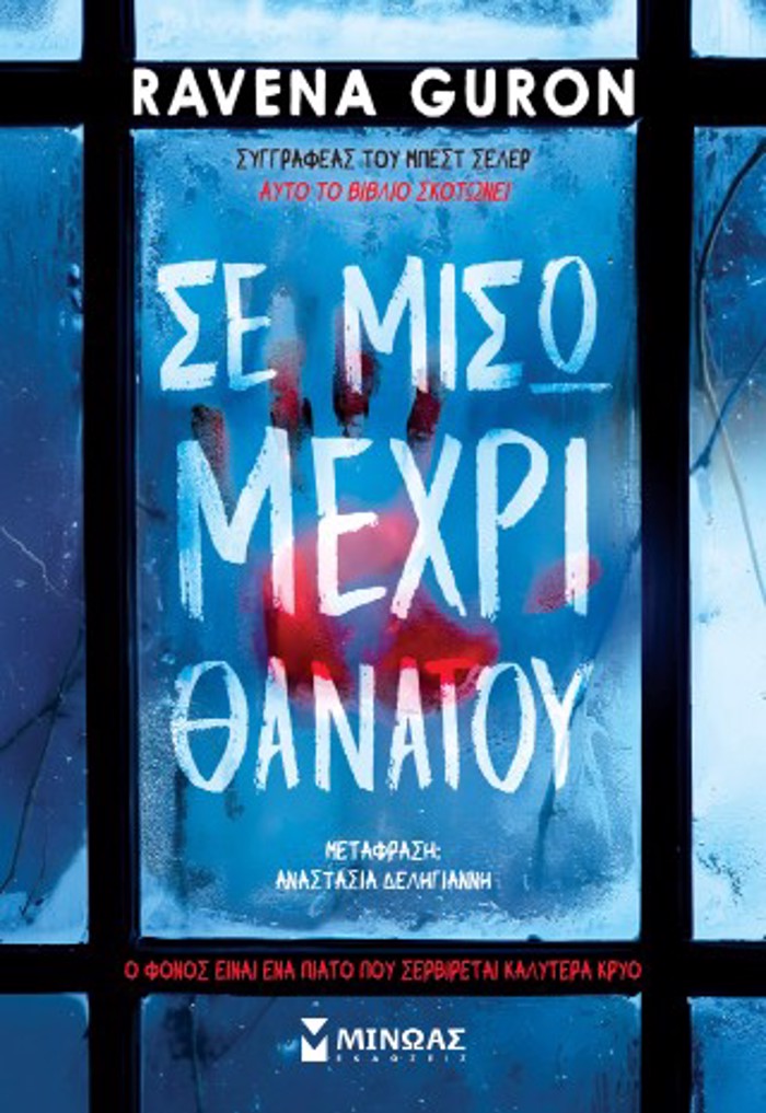 SE MISO MEXRI ThANATOu