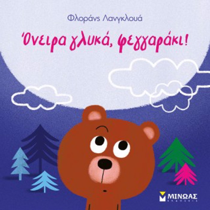 ONEIRA GuKA, FEGARAKI!