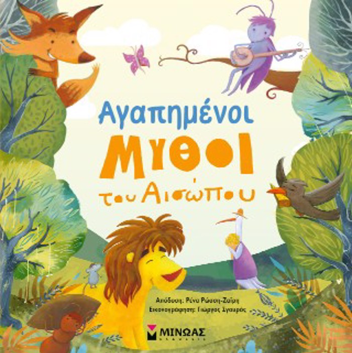 AGPIMENOI MuThOI TOu AISOPOu