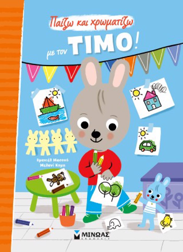 ZOGAFIZO ME TON TIMO