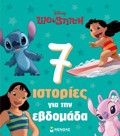 LILO & STITS, 7 ISTORIES GA TIN EBDOMADA