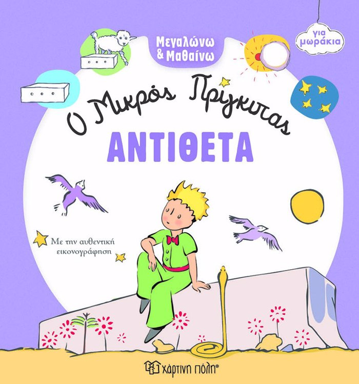 MEGLONO KAI MAThAINO 4: ANTIThETA