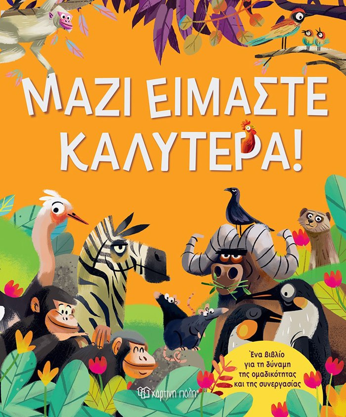 MAZI EIMASTE KALuTERA