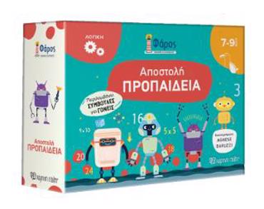 ΦΆΡΟΣ - ΑΠΟΣΤΟΛΉ: ΠΡΟΠΑΊΔΕΙΑ