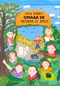 OMADA 3B - LAGNIKA SE DRASI