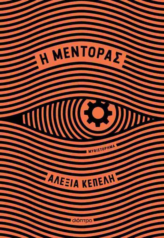 I MENTORAS