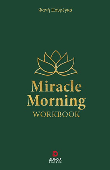 MIRACLE MORNING WORKBOOK