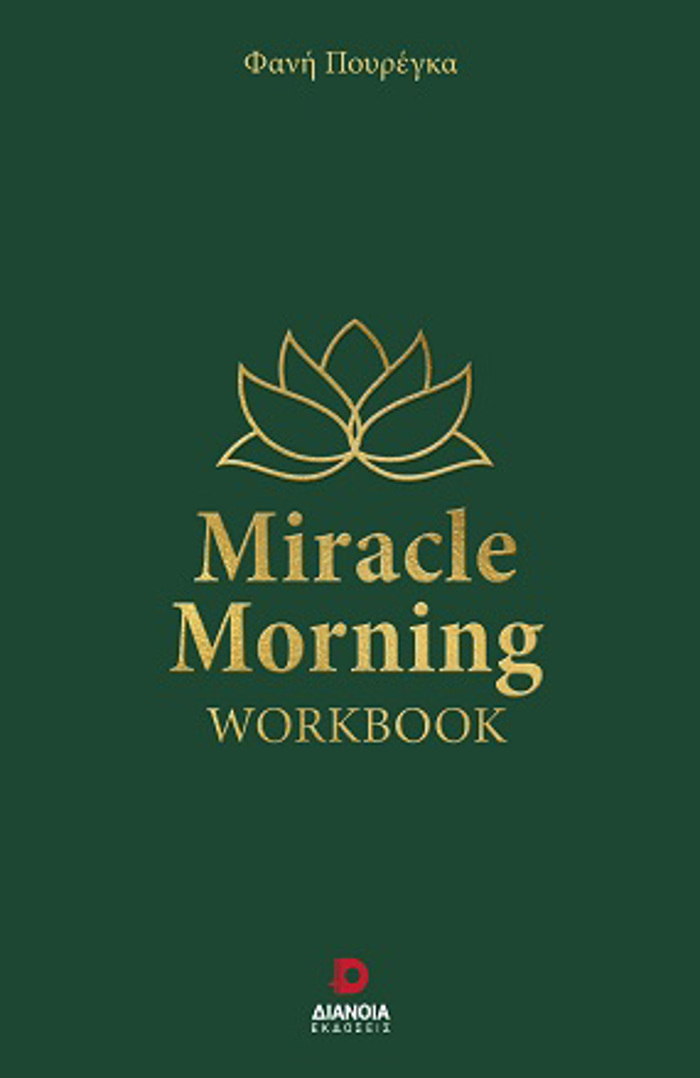 MIRACLE MORNING WORKBOOK