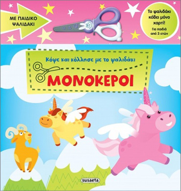 ΚΟΨΕ ΚΑΙ ΚΟΛΛΗΣΕ ΜΕ ΤΟ ΨΑΛΙΔΑΚΙ 1 ΜΟΝΟΚΕΡΟΙ