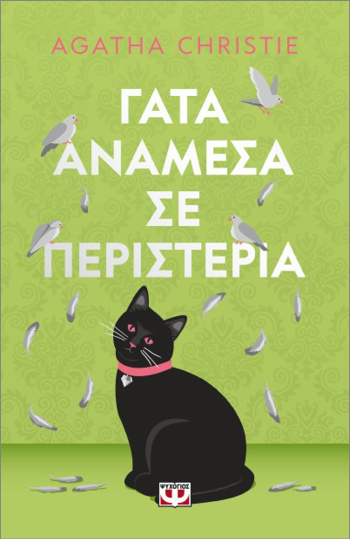 GTA ANAMESA SE PERISTERIA - PET COVER