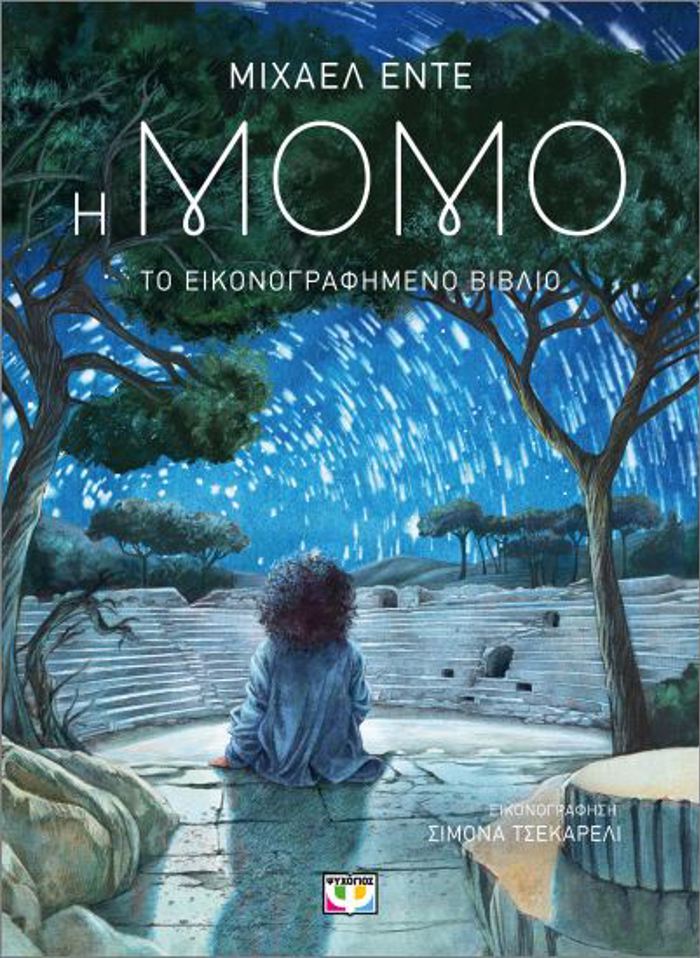 I MOMO - TO EIKONOGAFIMENO BIBLIO