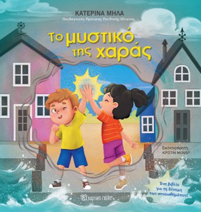 TO MuSTIKO TIS XARAS