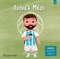 MIKROI ONEIROPOLOI 1: LIONEL MESI