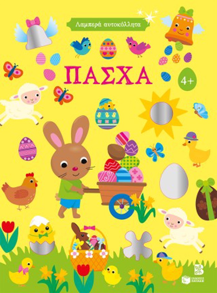 PASXA - GALISTERA AuTOKOLLITA