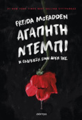 AGPITI NTEMPI