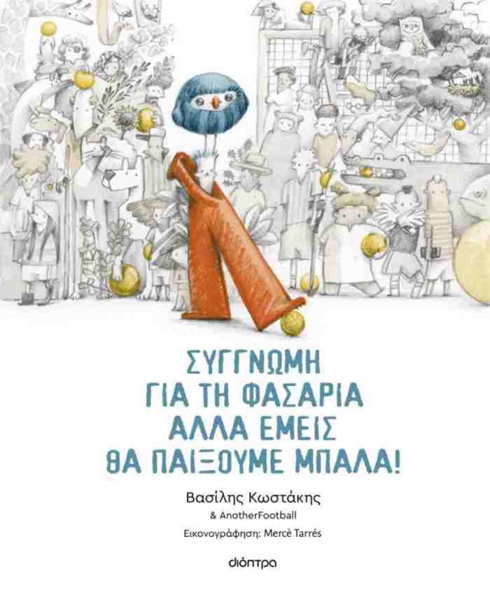 SuGNOMI GA TI FASARIA ALLA EMEIS ThA PAIXOuME MPALA