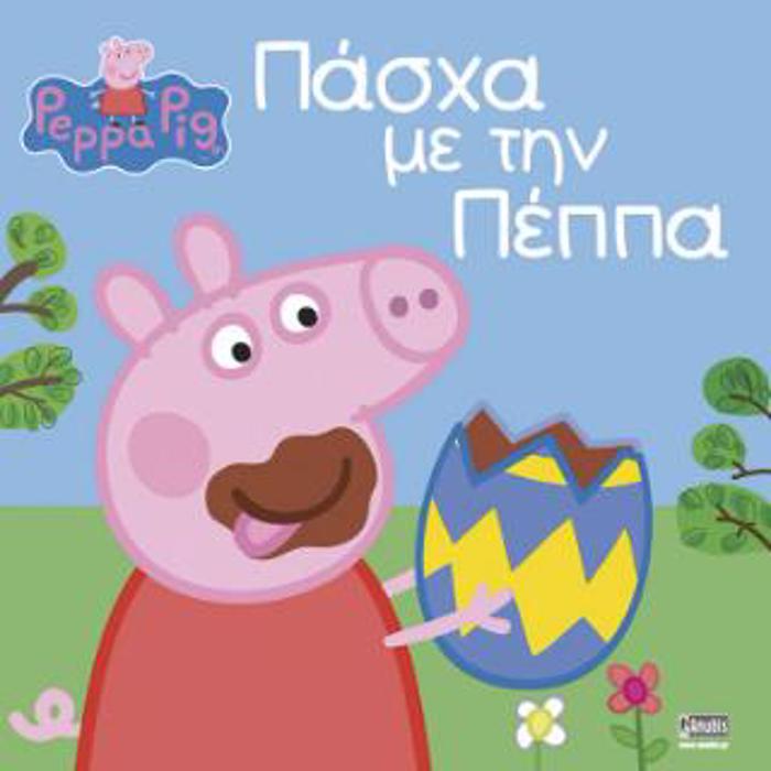 PEPPA PIG:PASXA ME TI PEPPA