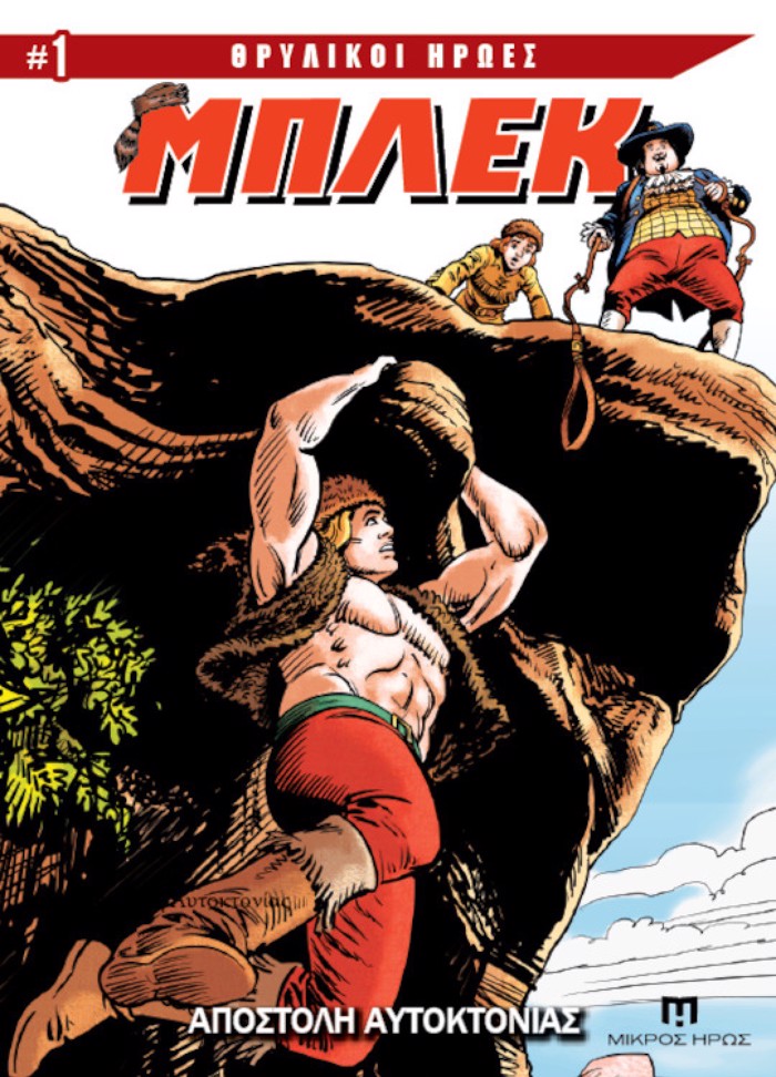 ThRuLIKOI IROES #1 MPLEK :APOSTOLI AuTOKTONIAS